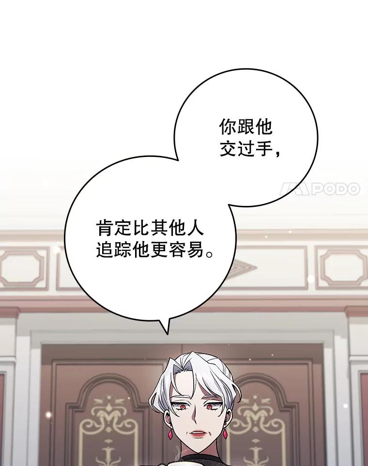 《噬龙魔法师》29.龙人化 第14页
