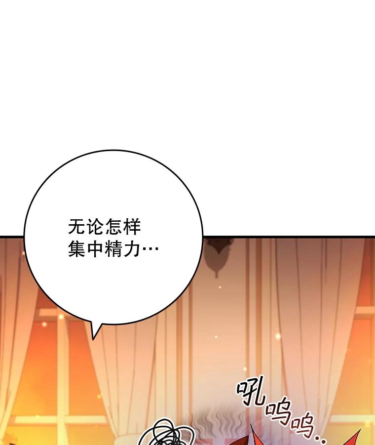 《噬龙魔法师》29.龙人化 第92页