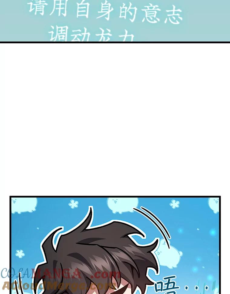 《噬龙魔法师》29.龙人化 第65页