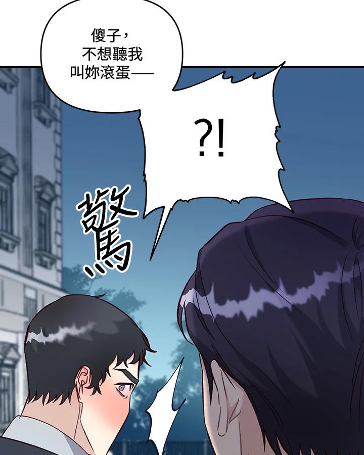 《解救好战丈夫的女儿》第30话 第87页