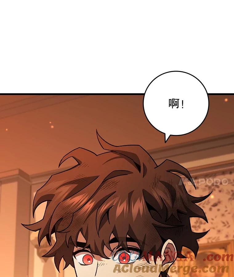 《噬龙魔法师》29.龙人化 第97页