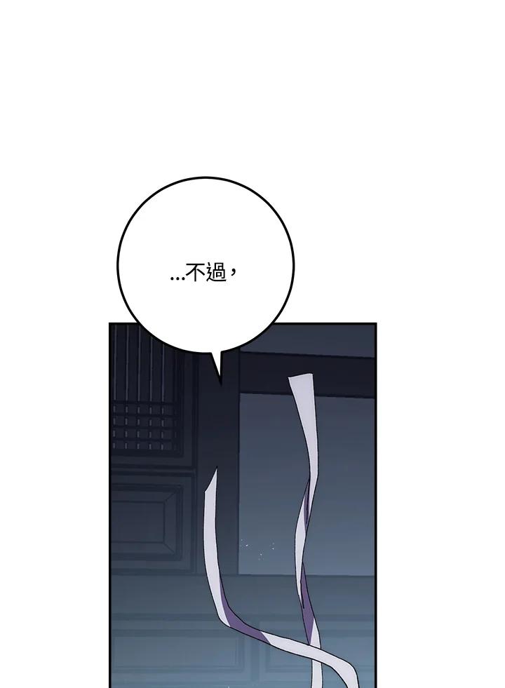 《修罗传说：毒龙》第29话 第87页
