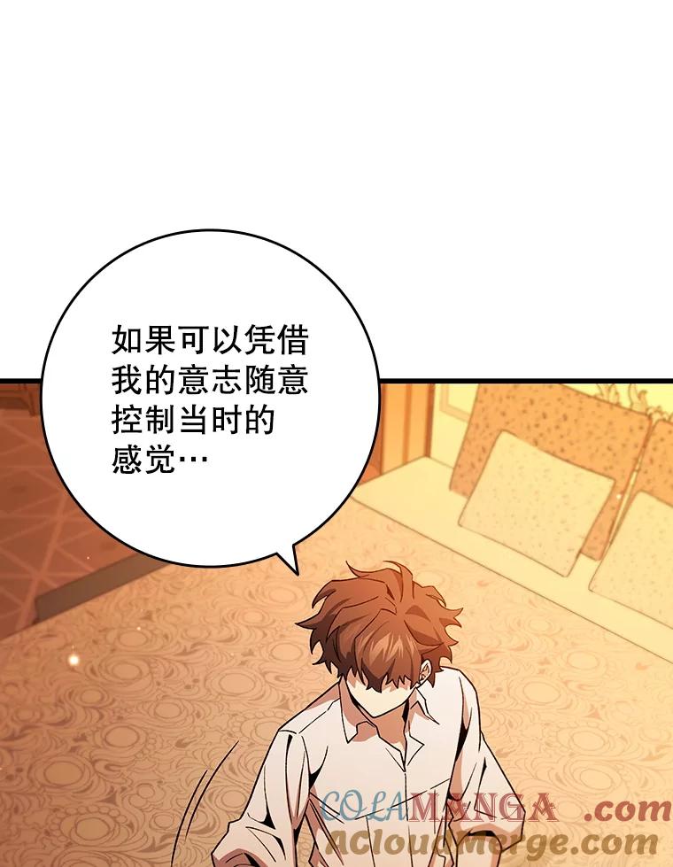 《噬龙魔法师》29.龙人化 第81页