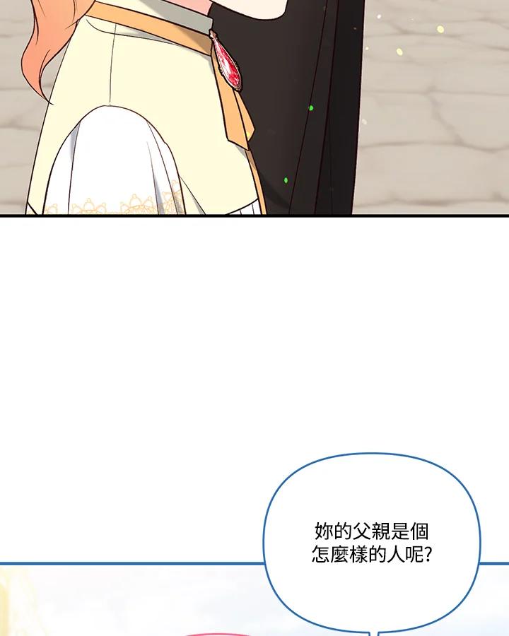 《解救好战丈夫的女儿》第30话 第19页