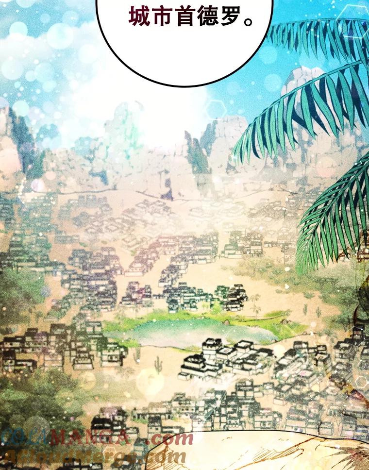 《噬龙魔法师》29.龙人化 第9页