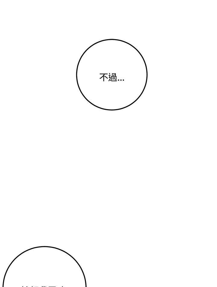 《修罗传说：毒龙》第29话 第51页