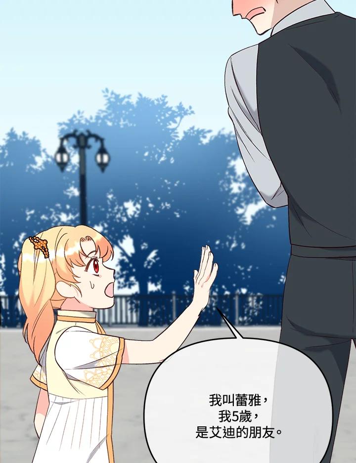 《解救好战丈夫的女儿》第30话 第83页