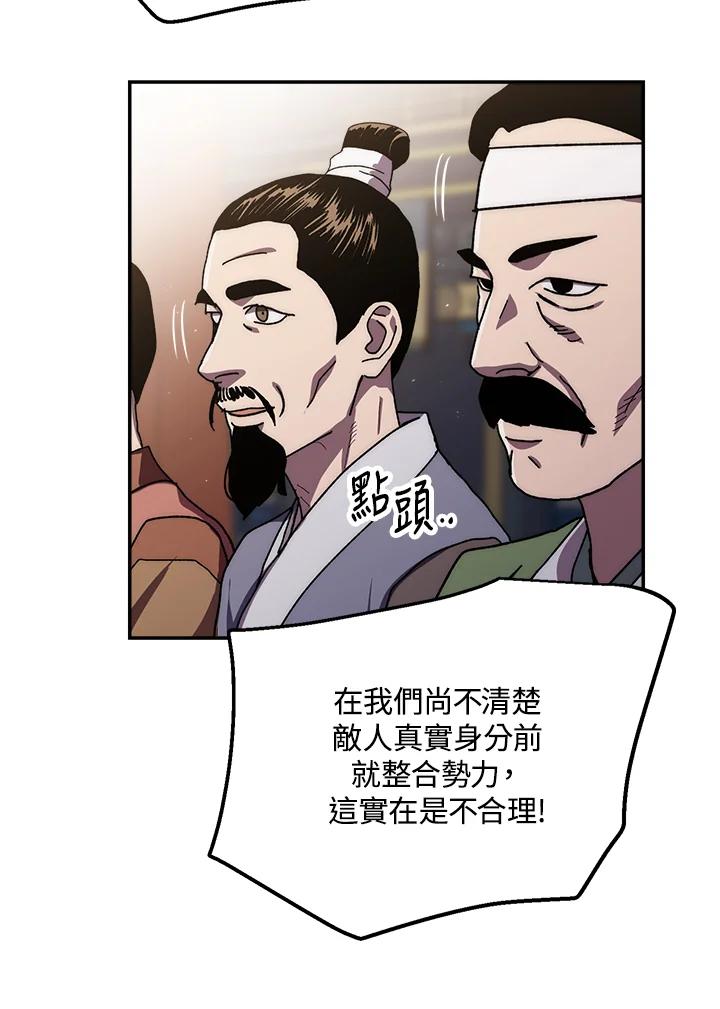 《修罗传说：毒龙》第29话 第20页