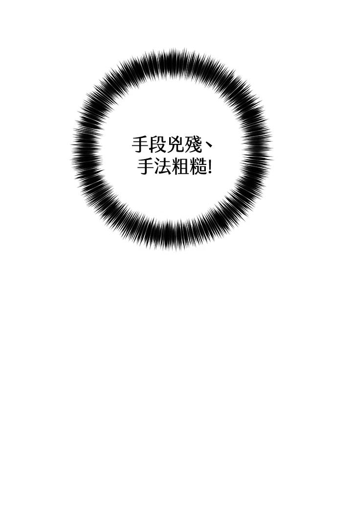 《修罗传说：毒龙》第29话 第38页