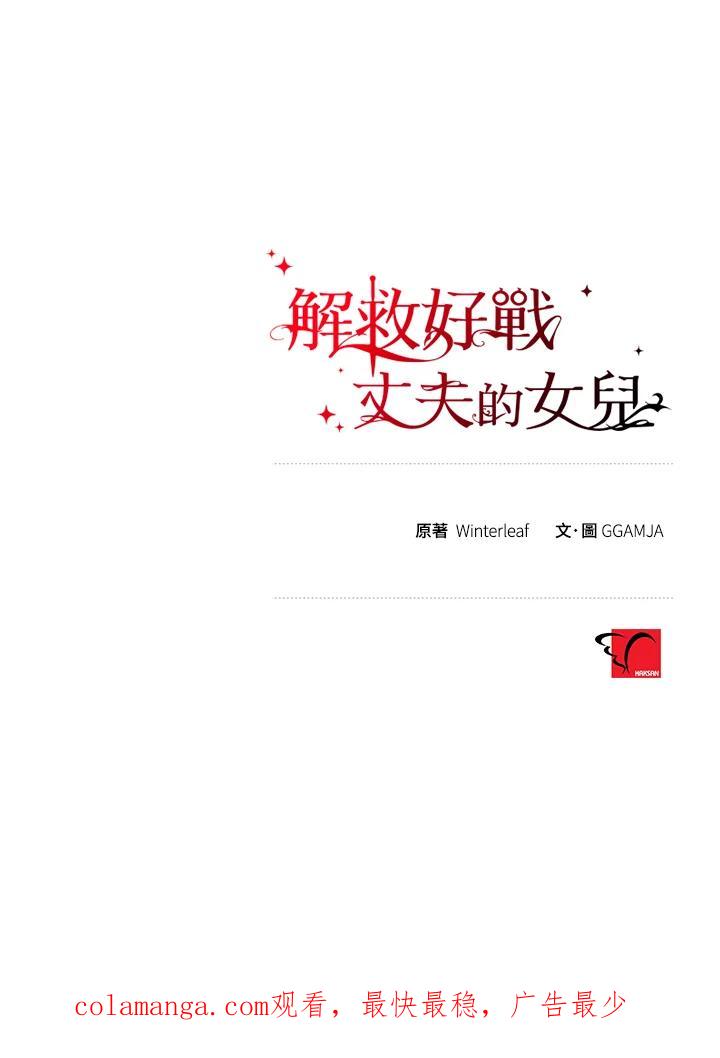《解救好战丈夫的女儿》第30话 第132页