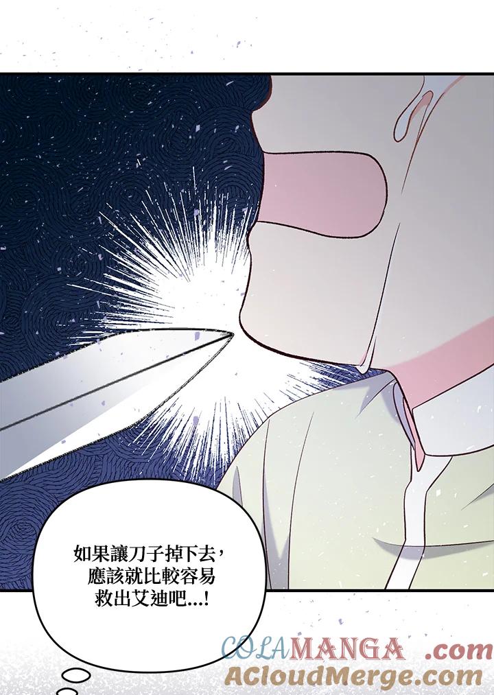 《解救好战丈夫的女儿》第30话 第65页