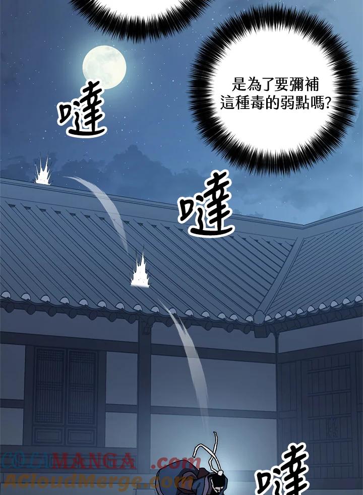《修罗传说：毒龙》第29话 第85页
