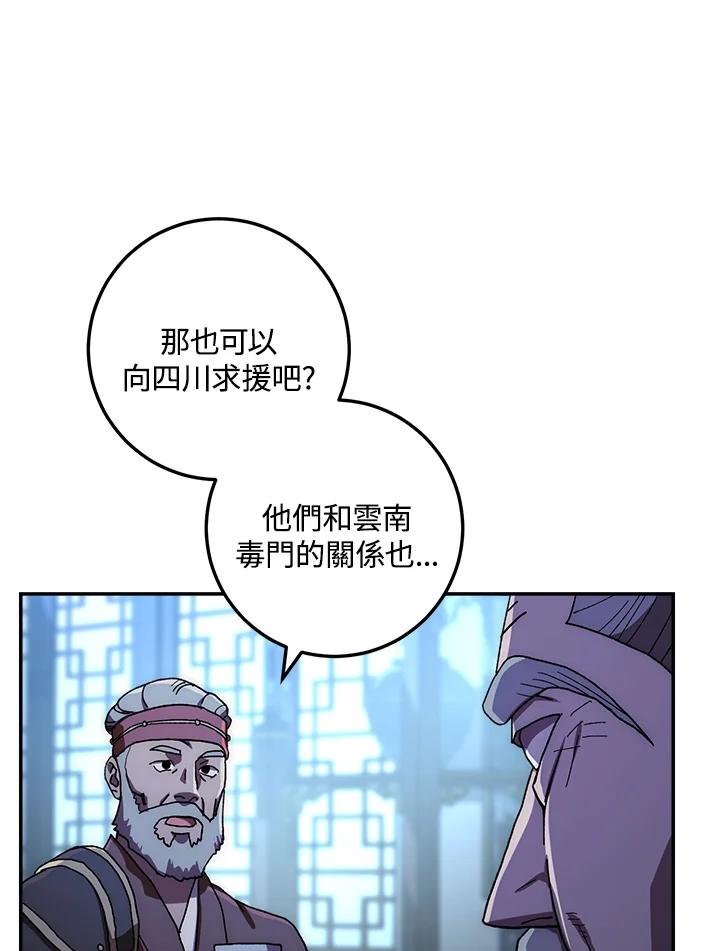 《修罗传说：毒龙》第29话 第55页
