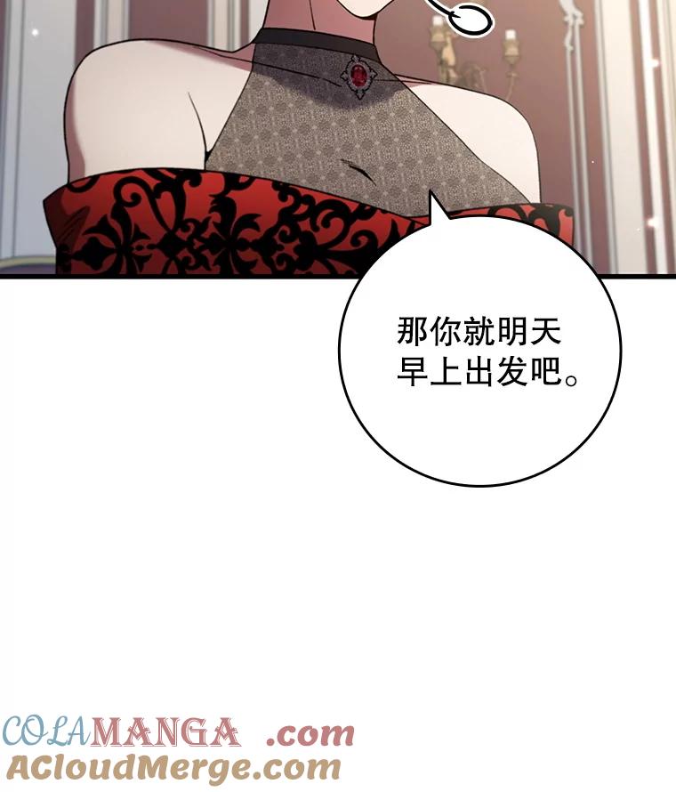 《噬龙魔法师》29.龙人化 第25页