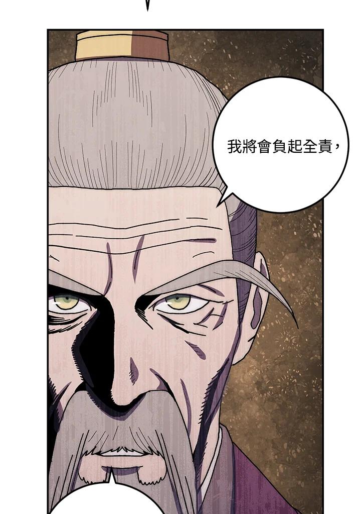 《修罗传说：毒龙》第29话 第32页