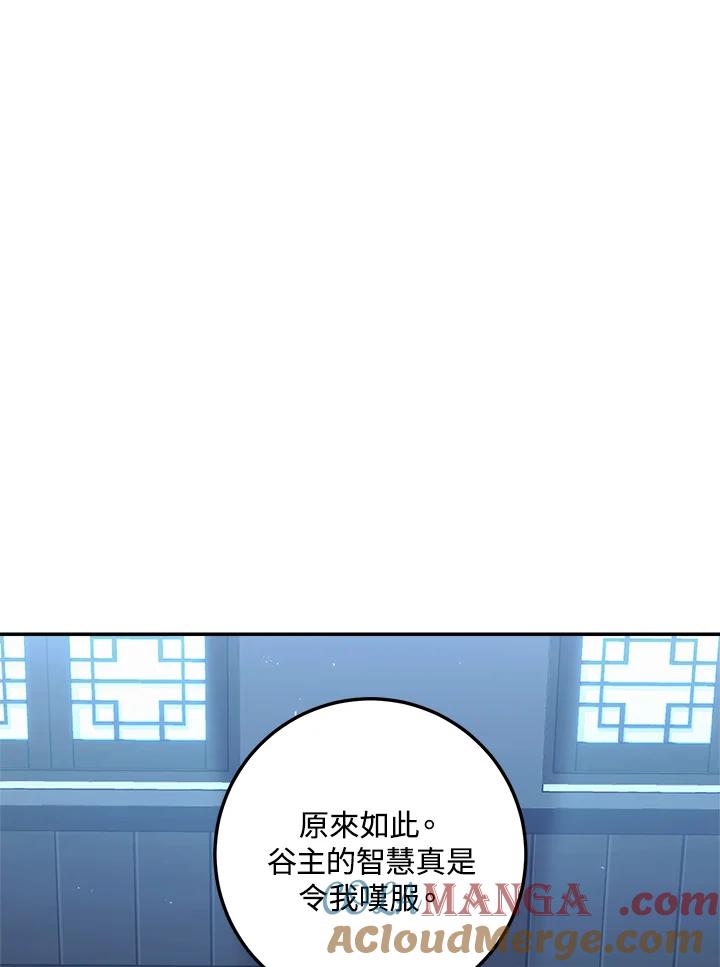 《修罗传说：毒龙》第29话 第45页