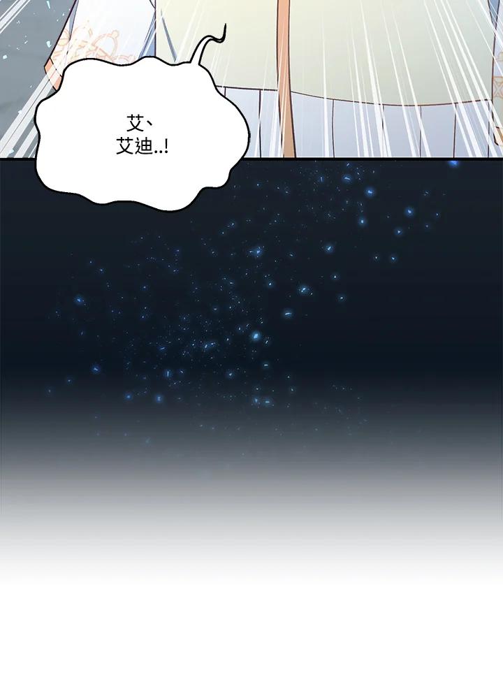《解救好战丈夫的女儿》第30话 第47页