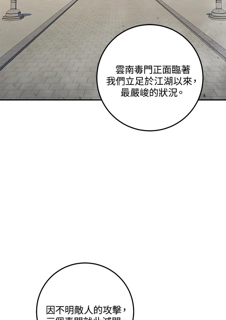 《修罗传说：毒龙》第29话 第2页