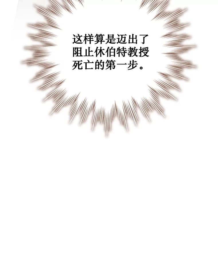 《噬龙魔法师》29.龙人化 第30页