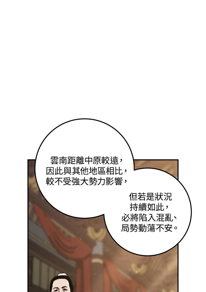《修罗传说：毒龙》第29话 第4页