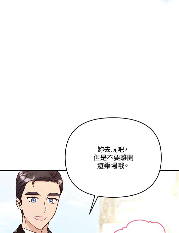 《解救好战丈夫的女儿》第30话 第30页