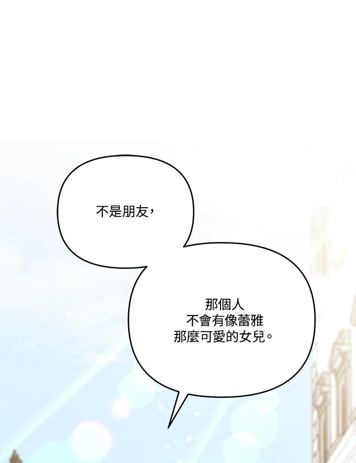 《解救好战丈夫的女儿》第30话 第26页