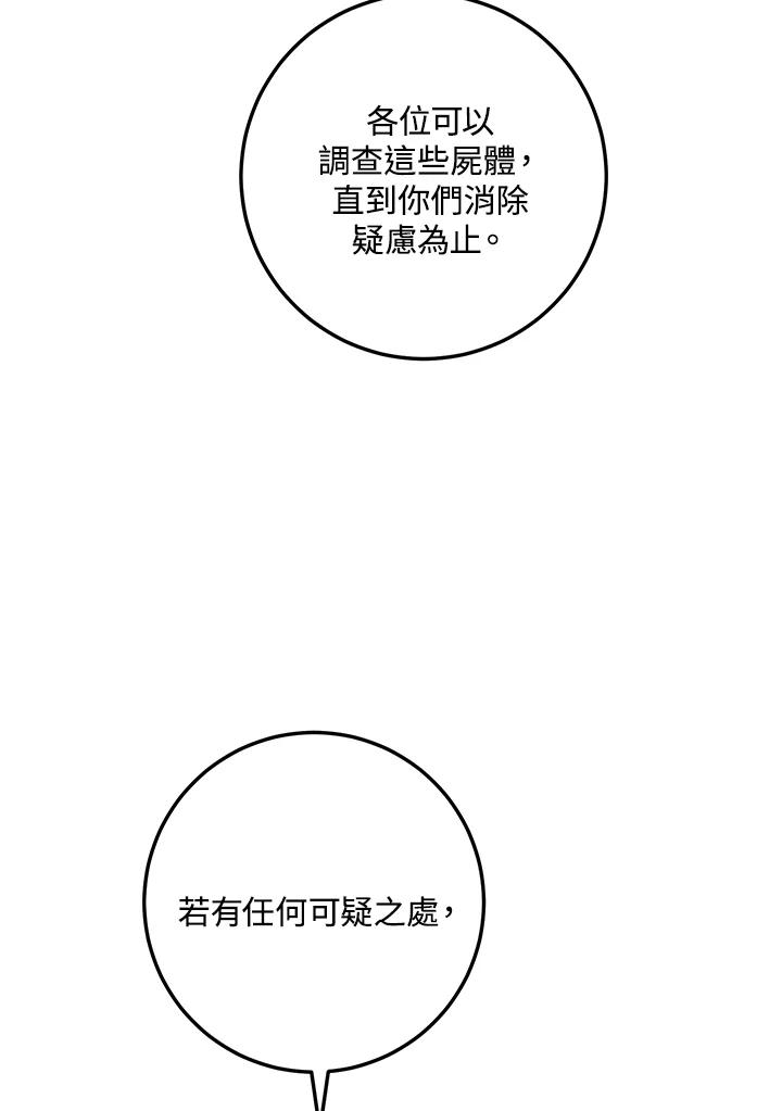 《修罗传说：毒龙》第29话 第31页