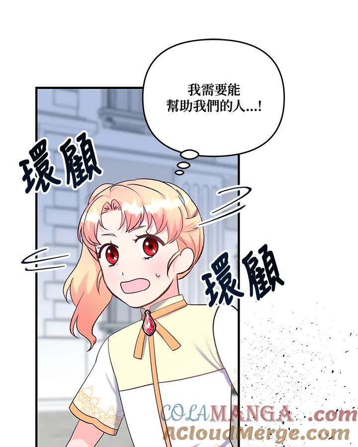 《解救好战丈夫的女儿》第30话 第57页