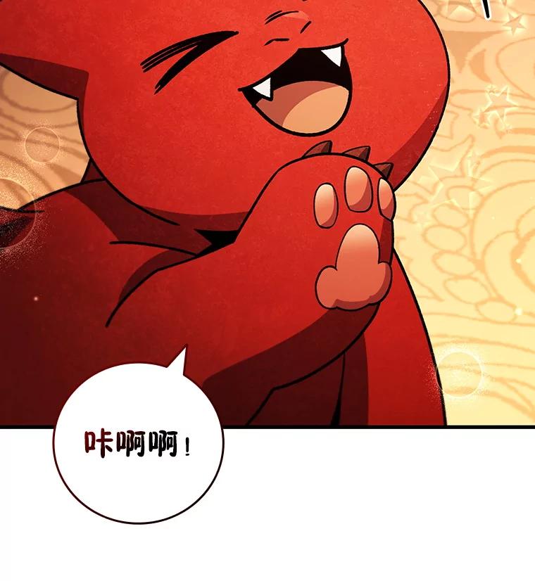 《噬龙魔法师》29.龙人化 第100页