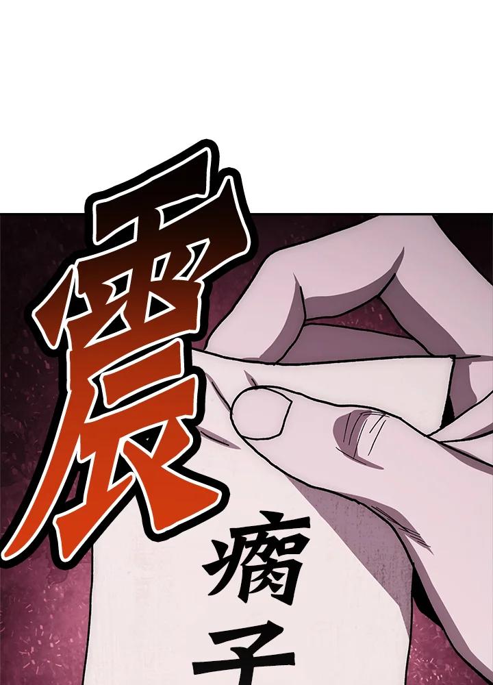 《修罗传说：毒龙》第29话 第136页