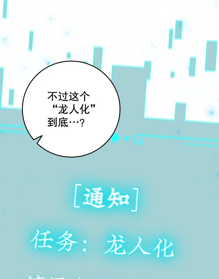 《噬龙魔法师》29.龙人化 第64页