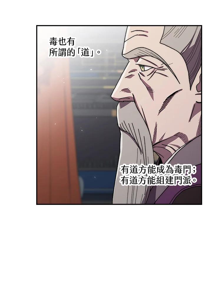 《修罗传说：毒龙》第29话 第35页