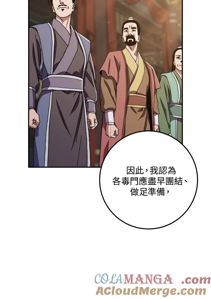 《修罗传说：毒龙》第29话 第5页