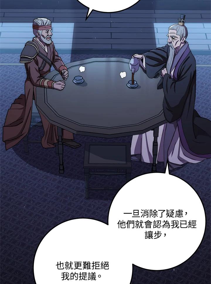 《修罗传说：毒龙》第29话 第46页