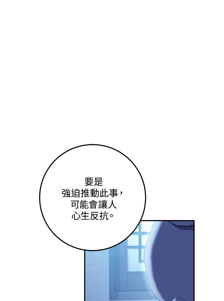 《修罗传说：毒龙》第29话 第43页