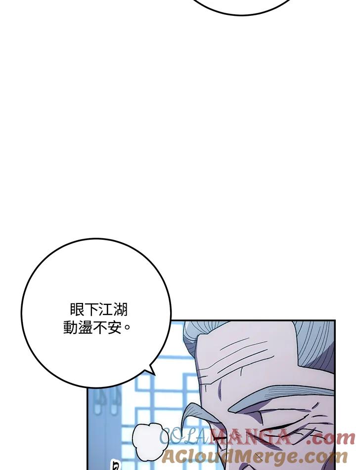 《修罗传说：毒龙》第29话 第53页