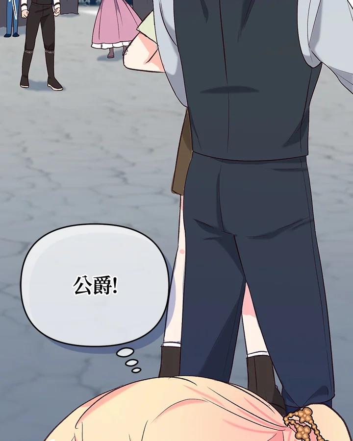 《解救好战丈夫的女儿》第30话 第59页