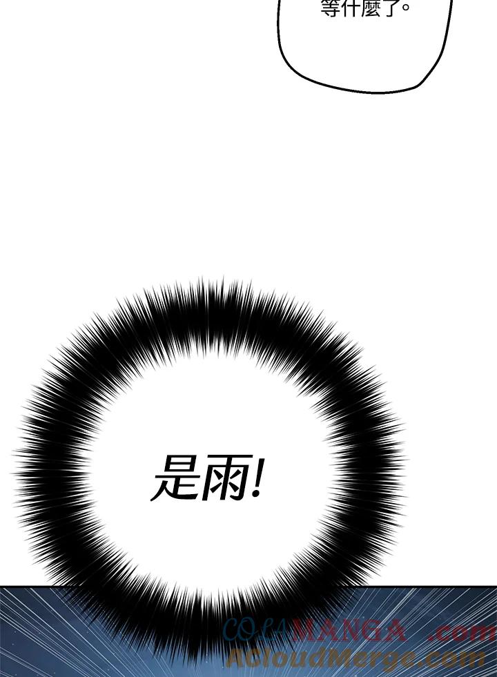 《修罗传说：毒龙》第29话 第81页