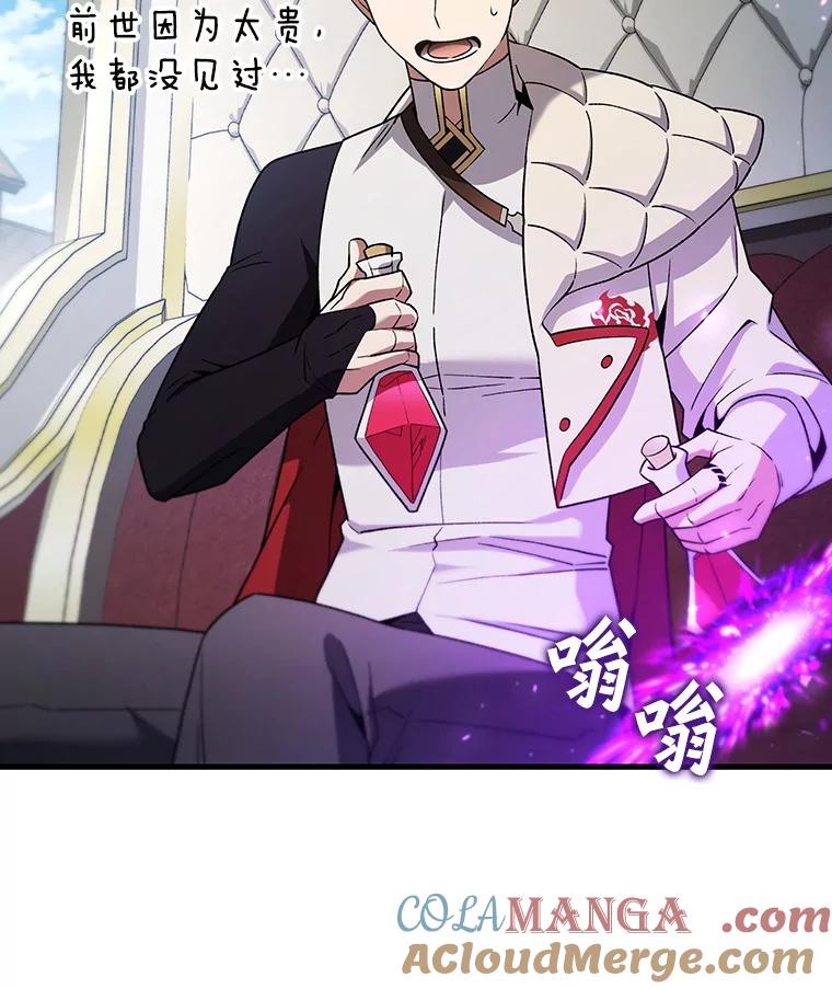 《噬龙魔法师》29.龙人化 第37页