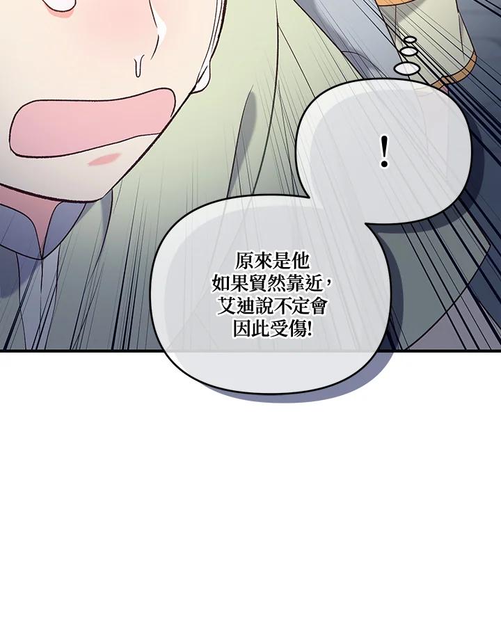 《解救好战丈夫的女儿》第30话 第64页