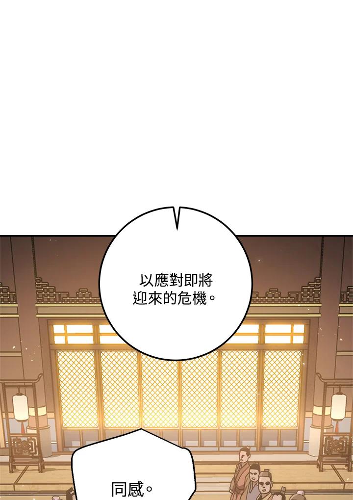 《修罗传说：毒龙》第29话 第6页
