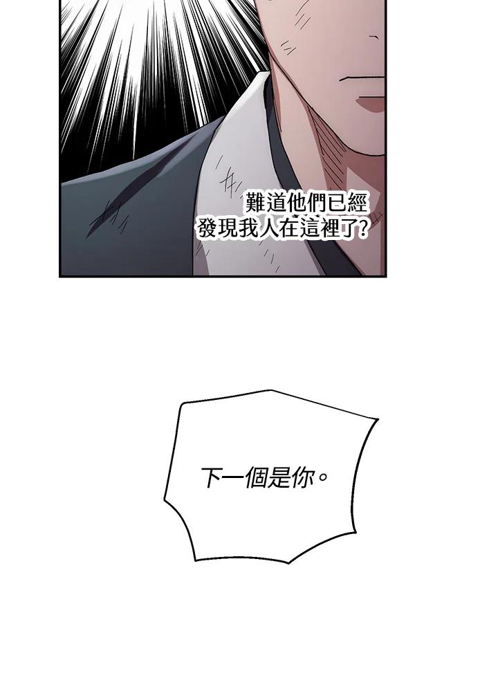 《修罗传说：毒龙》第30话 第42页