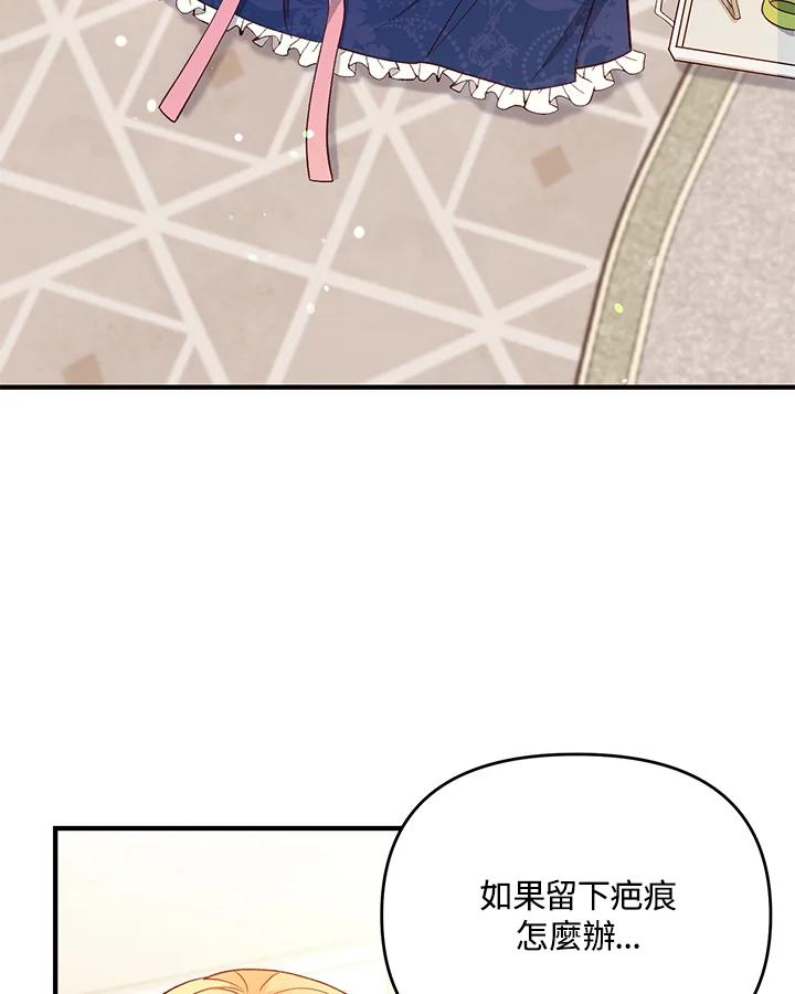 《解救好战丈夫的女儿》第31话 第3页