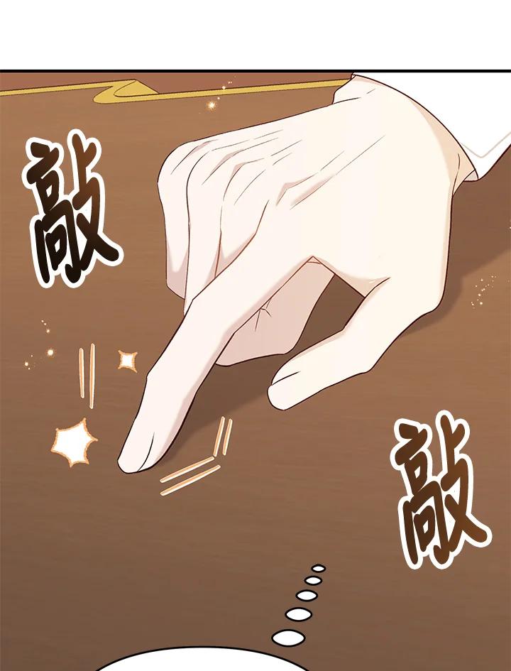 《解救好战丈夫的女儿》第31话 第122页