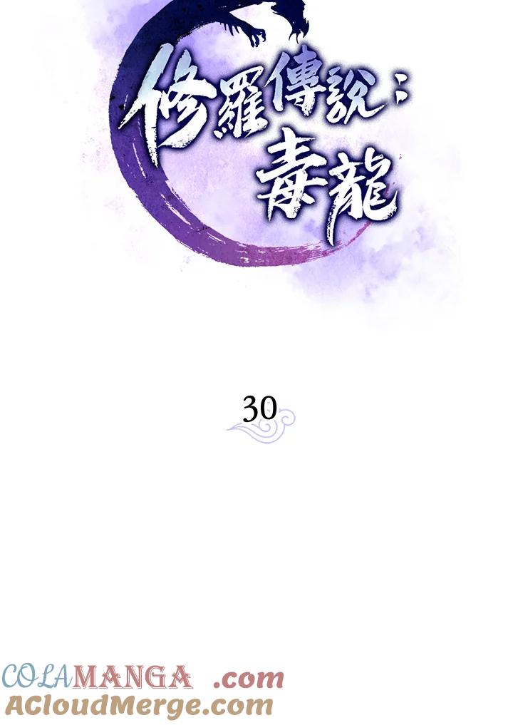 《修罗传说：毒龙》第30话 第49页