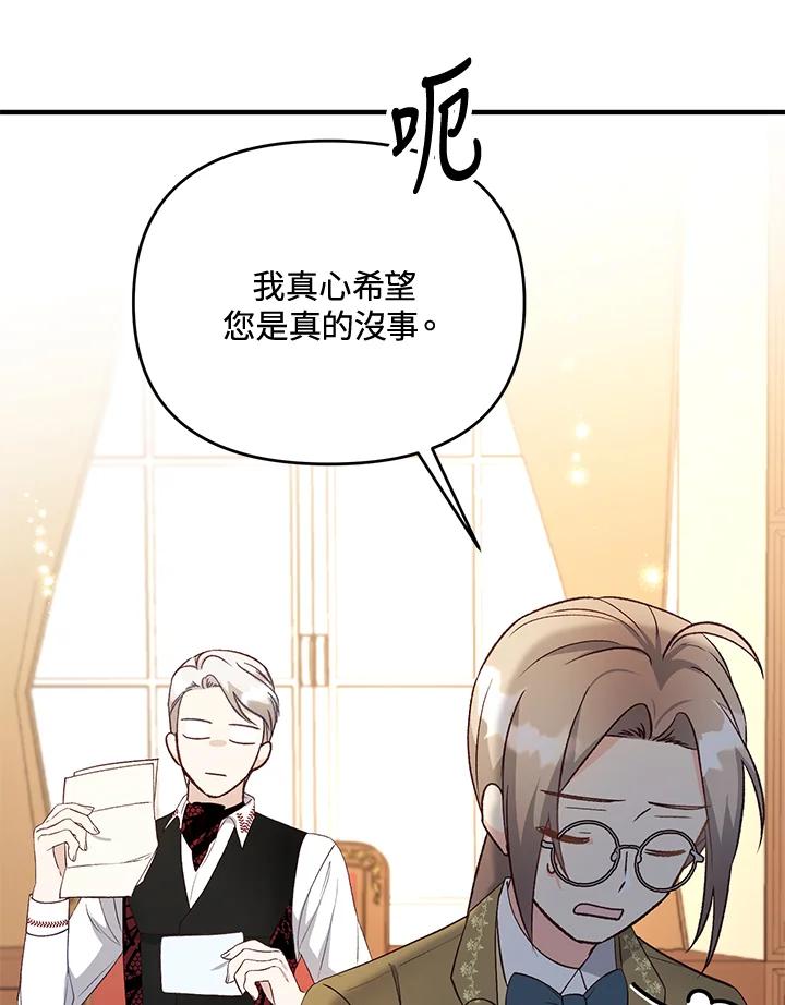 《解救好战丈夫的女儿》第31话 第110页