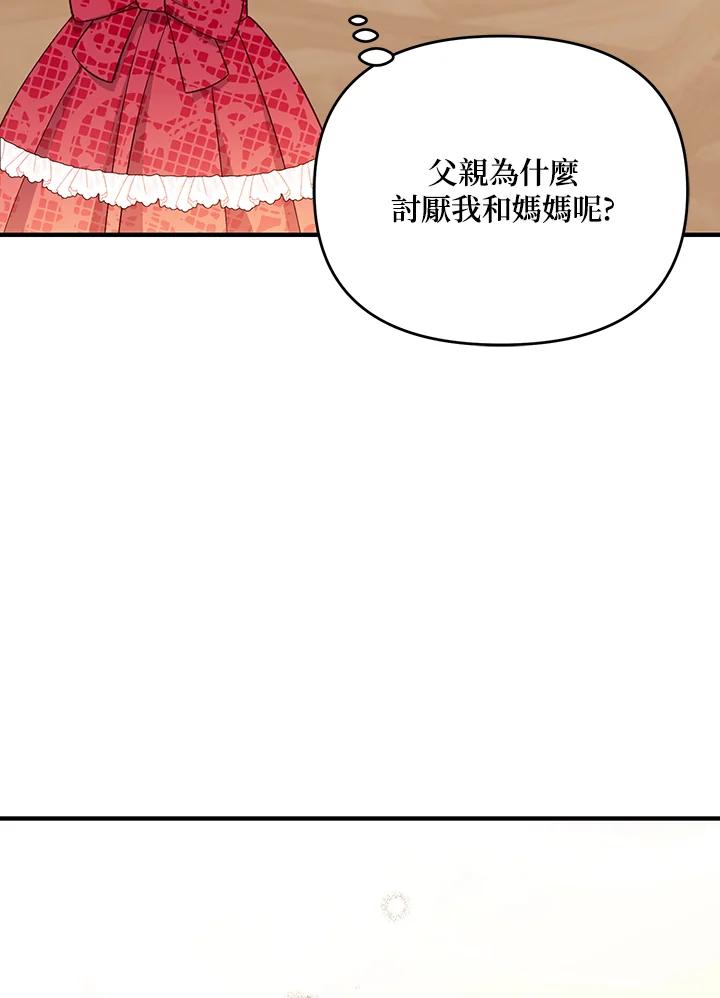 《解救好战丈夫的女儿》第31话 第58页