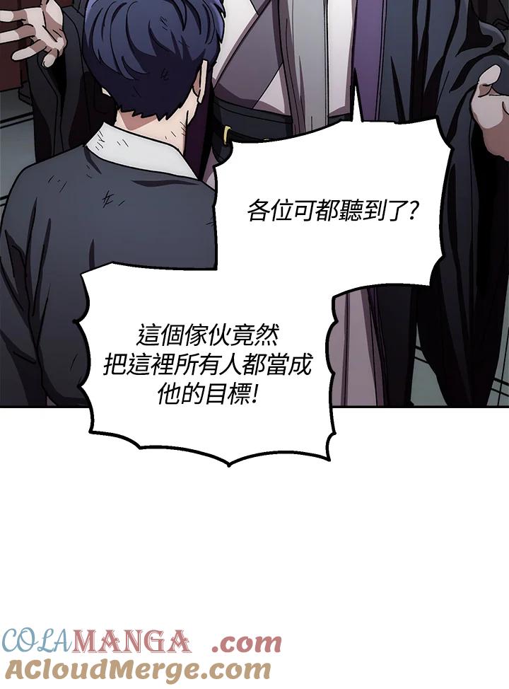 《修罗传说：毒龙》第30话 第77页