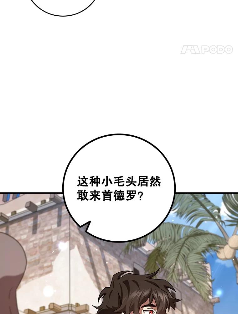 《噬龙魔法师》30.追踪异教徒 第28页