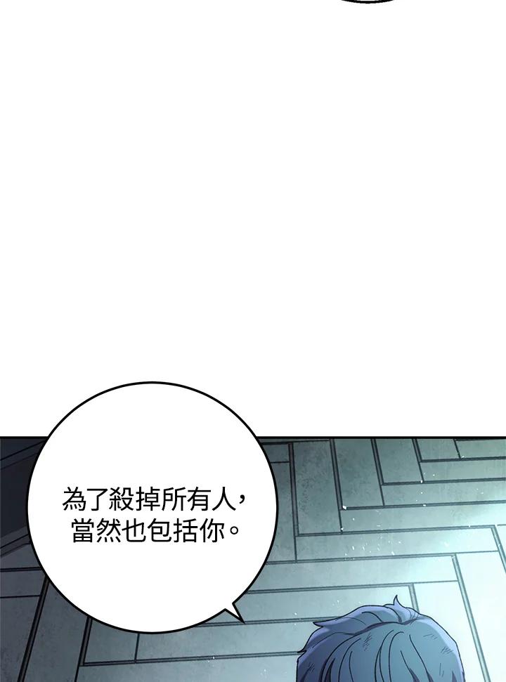 《修罗传说：毒龙》第30话 第70页